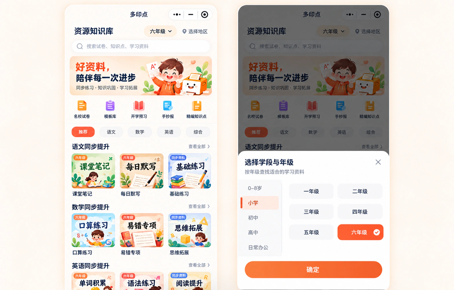 手机中的多印点资源知识库真实界面，包含课堂笔记、每日默写和口算练习
